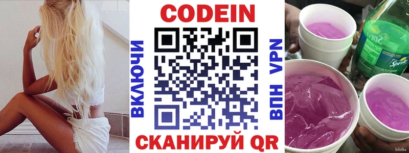 Кодеиновый сироп Lean Purple Drank  Купить где  Плавск 